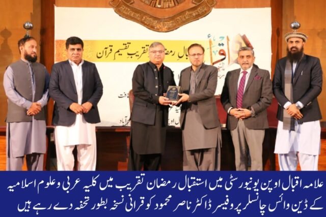 WhatsApp Image 2026-02-18 at 4.53.26 PM Welcoming Ramadan and following it, Quran distribution ceremony held at Allama Iqbal Open University