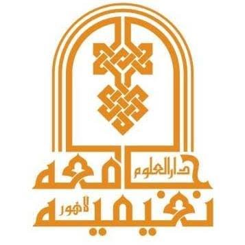 جامعہ نعیمیہ لاہور کا طلبہ کو اسلامی بینکنگ کورس کرانے کا اعلان