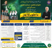 وفاقی دانش سکولز میں داخلوں کا آغاز